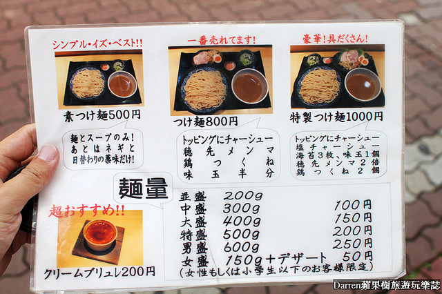日本東京美食 日本龜有 沾麵道 日本沾麵 龜有美食