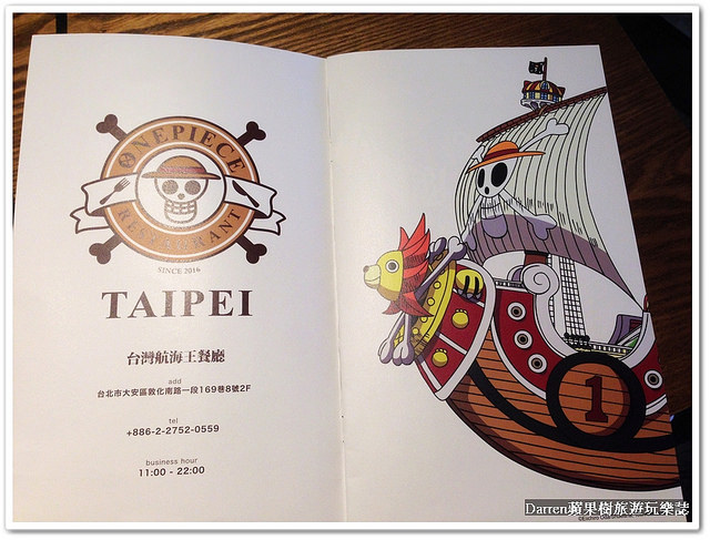 台北主題餐廳,台北航海王餐廳,台北海賊王餐廳,台灣海賊王餐廳,台灣航海王餐廳,台北東區主題餐廳