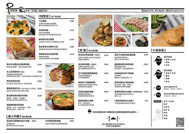 台北東區美食,義大利麵,台北義大利料理餐廳,燉飯