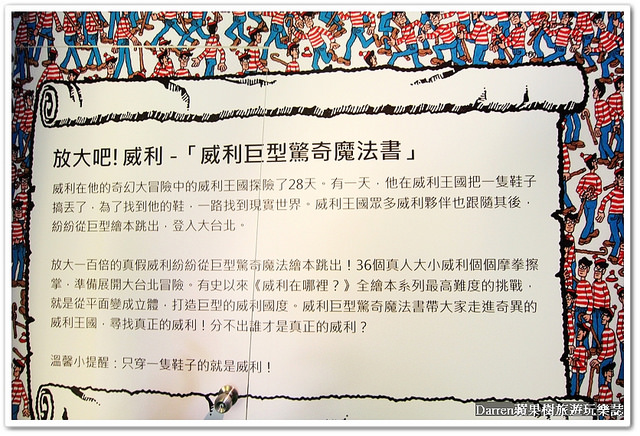 台北展覽,華山1914創意文化園區,尋找威利展,威利在哪裡展覽