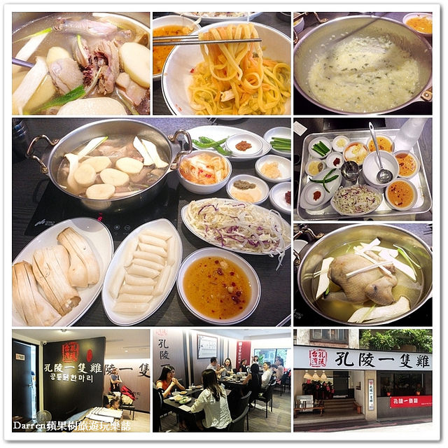 台北東區美食,台北東區餐廳,孔陵一隻雞,台灣一號店 @Darren蘋果樹旅遊玩樂誌