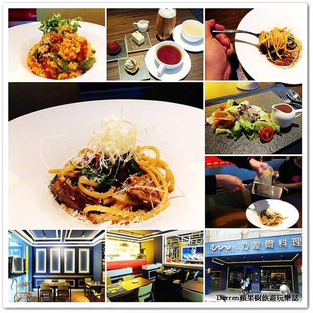 台北餐廳,捷運忠孝復興站美食,東區美食,情人節餐廳 @Darren蘋果樹旅遊玩樂誌