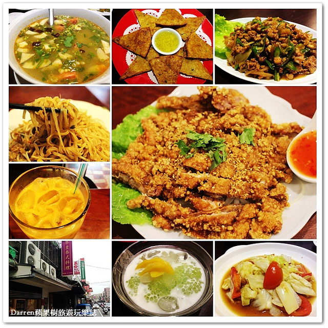 桃園聚餐,桃園泰式料理,泰國菜,泰式料理餐廳 @Darren蘋果樹旅遊玩樂誌