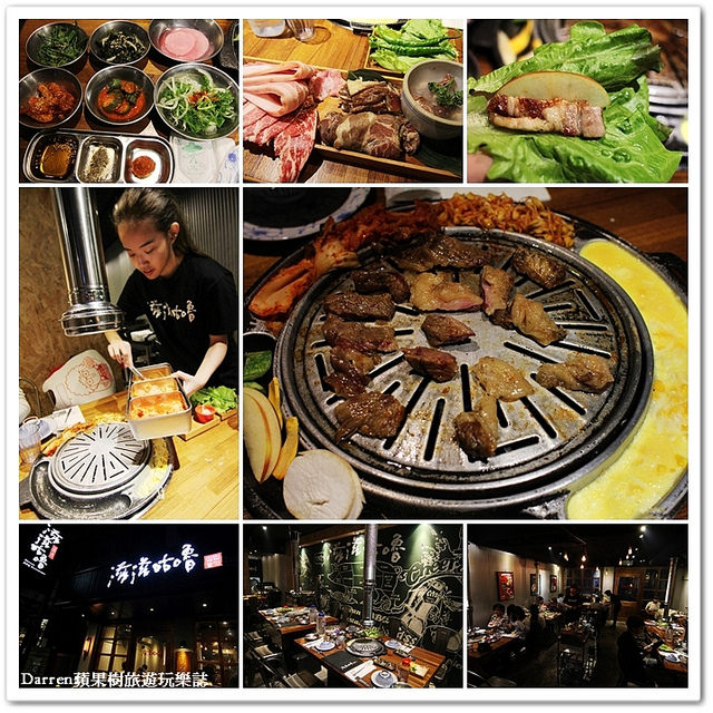 韓國菜,台北東區餐廳,台北韓式料理,藝人的餐廳,台北燒肉,台北韓式燒肉,bbq 烤肉 @Darren蘋果樹旅遊玩樂誌