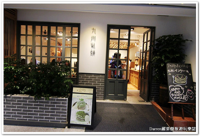 九州鬆餅咖啡店松菸店怎麼去,九州鬆餅咖啡店松菸店訂位