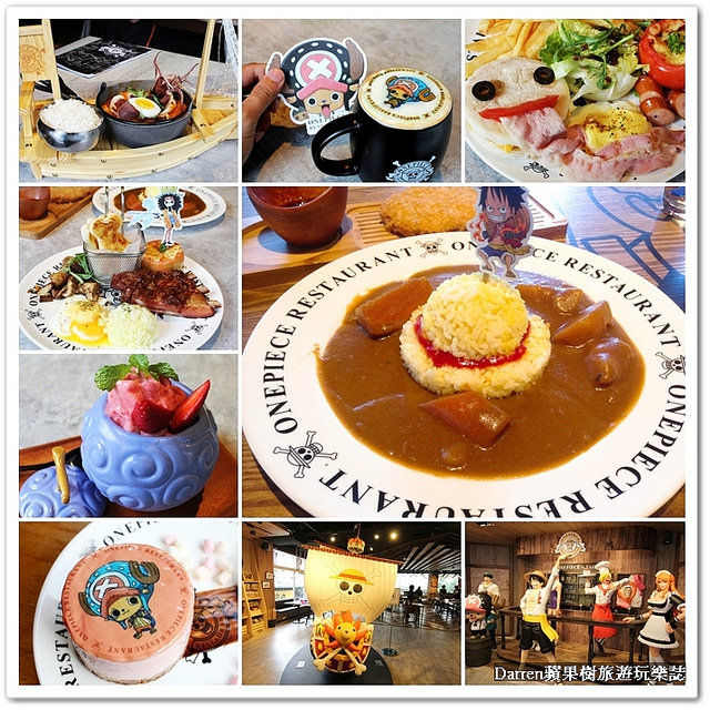主題餐廳,台灣航海王餐廳,航海王餐廳,海賊王,魯夫海賊團