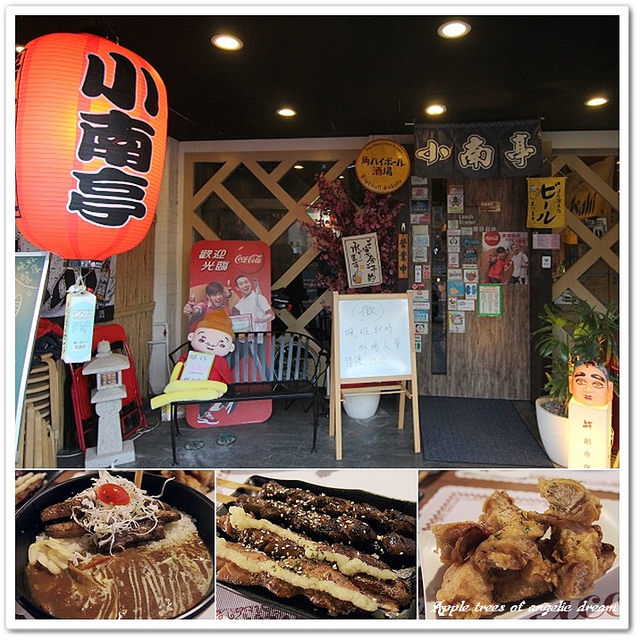 串燒,日本料理,丼飯,鍋燒,創意料理 @Darren蘋果樹旅遊玩樂誌