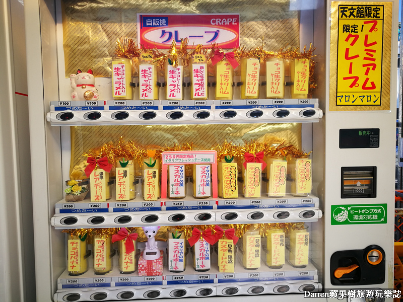 九州鹿兒島|天文館可麗餅自動販賣機/日本無極限24小時都可以吃到軟式可麗餅 @嘿!部落!