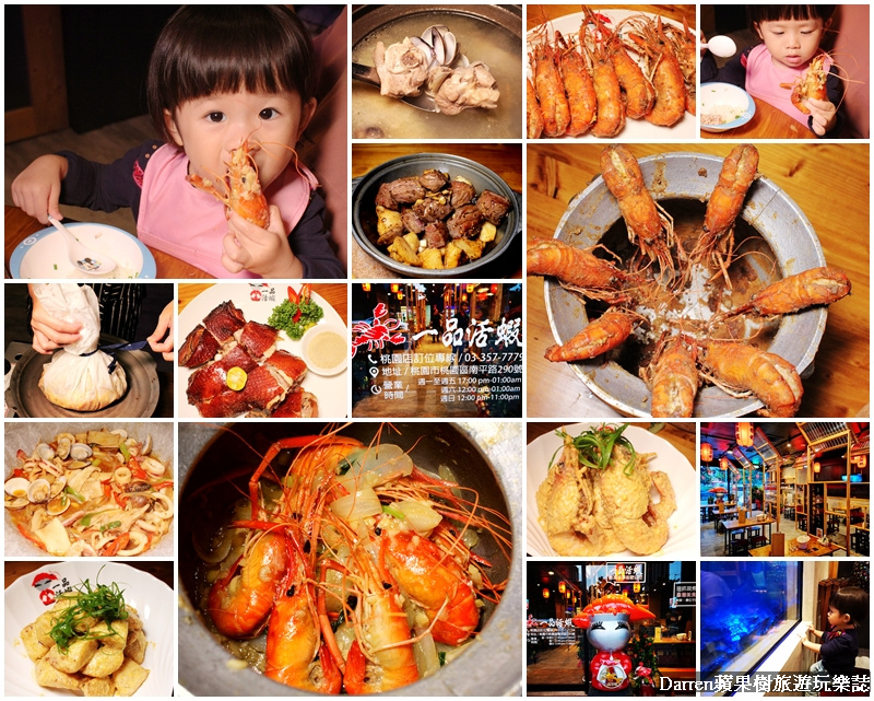 桃園聚餐餐廳,桃園美食餐廳,桃園一品活蝦,泰國蝦,產地直送,南平路美食餐廳,桃園藝文特區美食餐廳