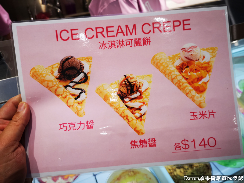 台北微風南山美食31冰淇淋