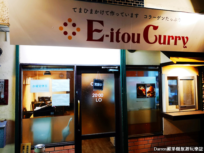 咖哩飯,札幌湯咖哩,湯咖哩,E-itou curry,札幌咖哩專賣店