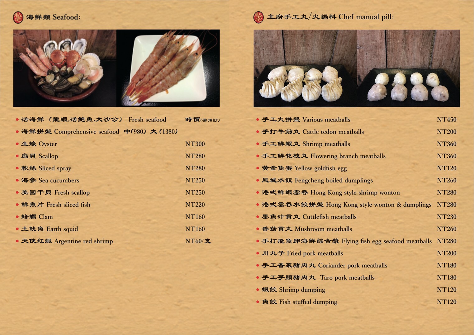 香港私宅打邊爐火鍋餐廳菜單