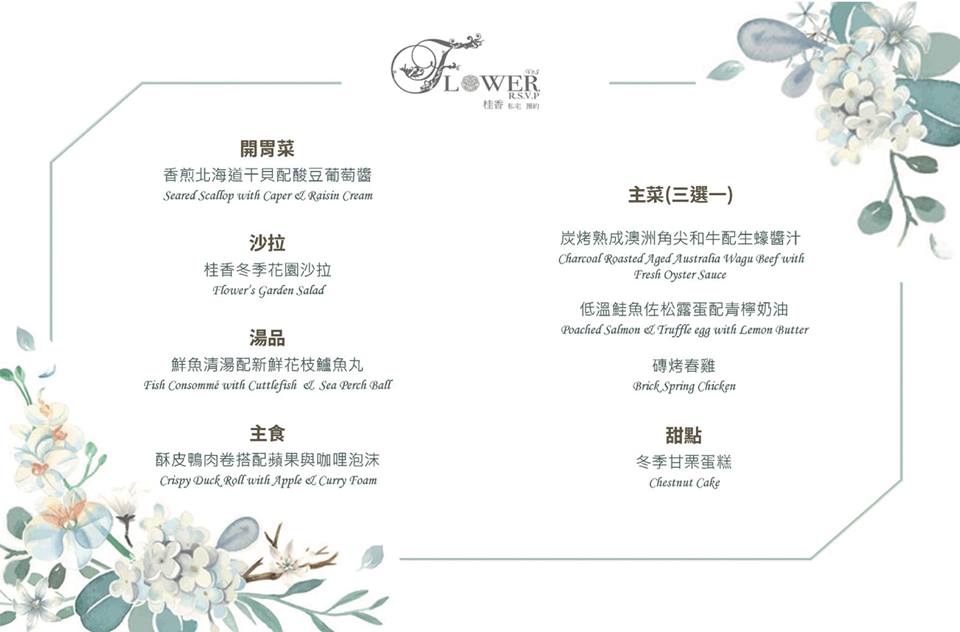 台北私廚料理,台北聚餐餐廳,台北求婚餐廳,桂香私廚,桂香私宅婚宴,桂香私宅求婚
