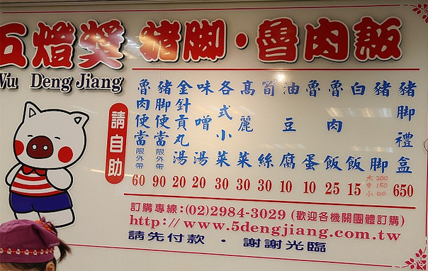 街頭美食鬥士台北,五燈獎豬腳魯肉飯,三重滷肉飯,台北美食,三重美食,台北滷肉飯