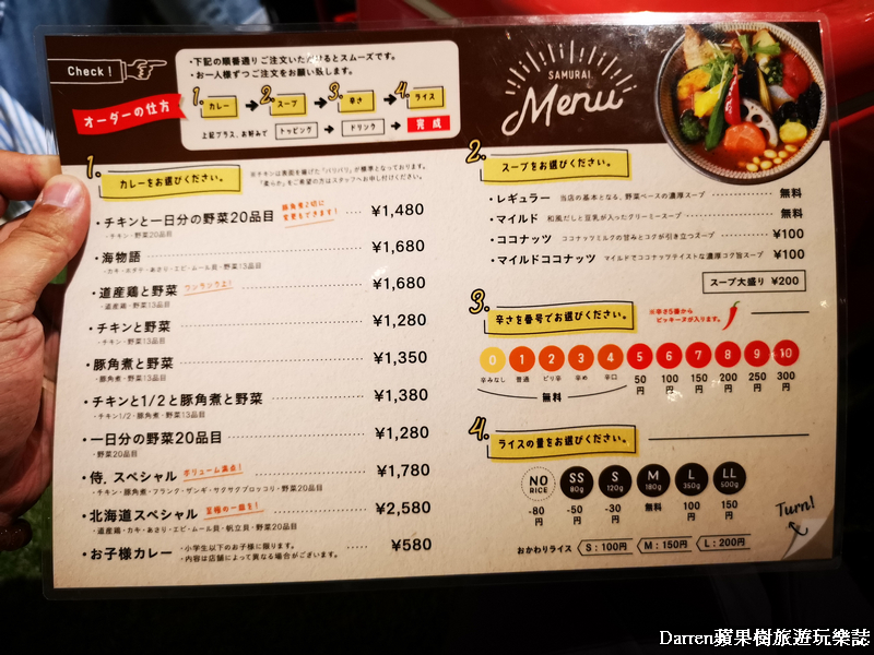 札幌美食,狸小路美食,札幌湯咖哩,北海道湯咖哩,Rojiura Curry SAMURAI湯咖哩