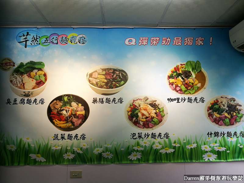芊然五行麵疙瘩,芊然健康素食,麵疙瘩,大溪美食,桃園素食,桃園蔬食