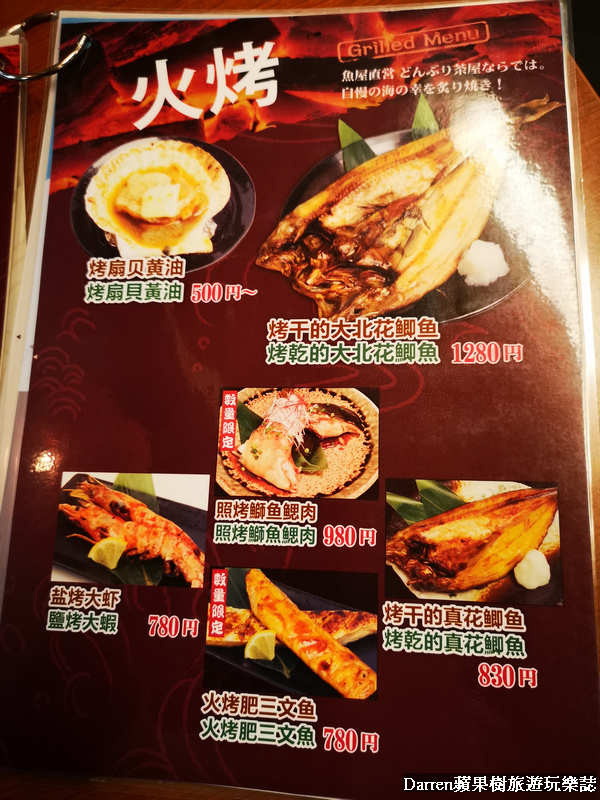 海鮮丼飯,札幌美食,北海道美食,二條市場,どんぶり茶屋,二條市場必吃,二條市場美食,札幌海鮮丼飯,二條市場茶屋,北海道魚市場