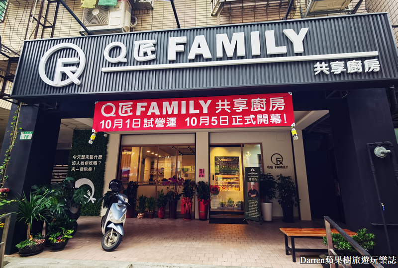 Q匠Family共享廚房 桃園聚餐餐廳 桃園慶生餐廳 桃園中平商圈美食