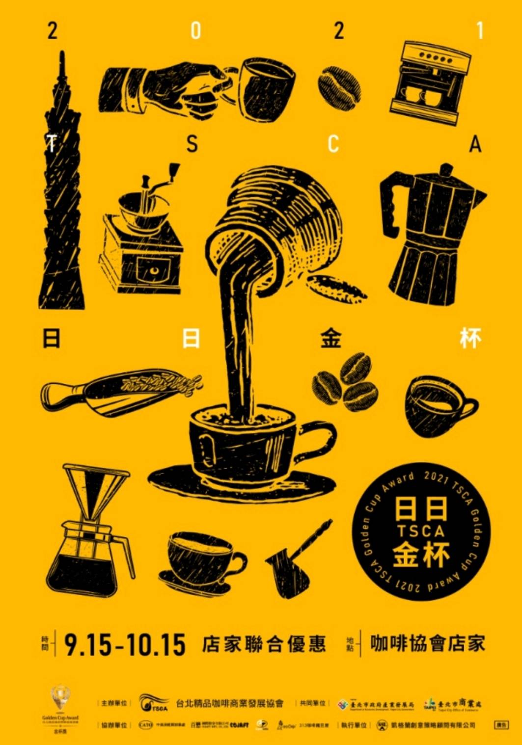 2021 TSCA日日金杯|桃園9BAR自家烘焙咖啡/桃園百里特咖啡/新竹果咖精品咖啡