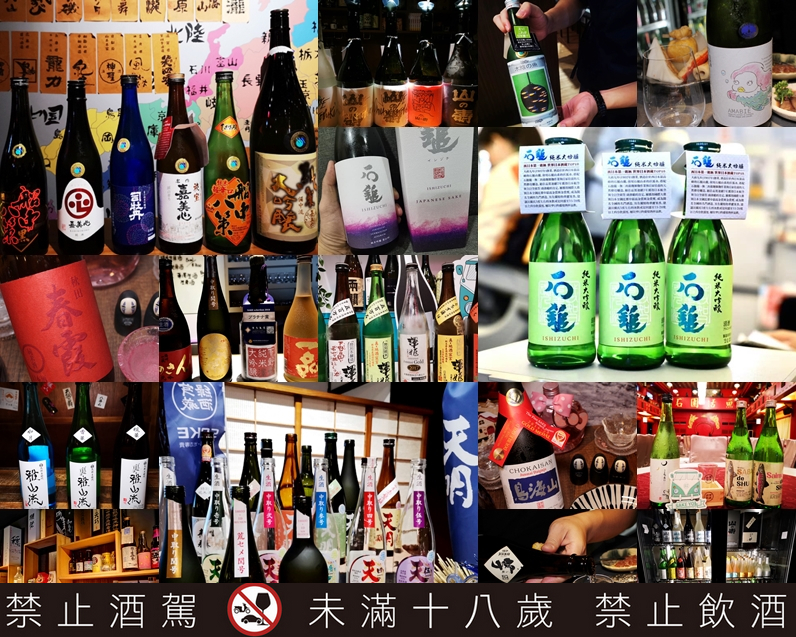 台灣|日本酒清酒Sake Bar推薦/清酒燒酎專賣店/日本清酒居酒屋懶人包2022整理