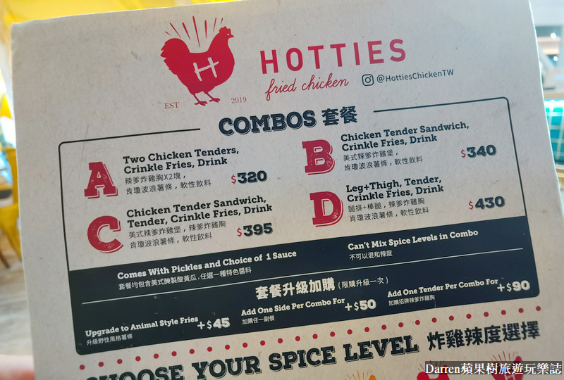 台灣|Hotties Fried Chicken美式辣炸雞桃園店(菜單價格)桃園統領餐廳美食