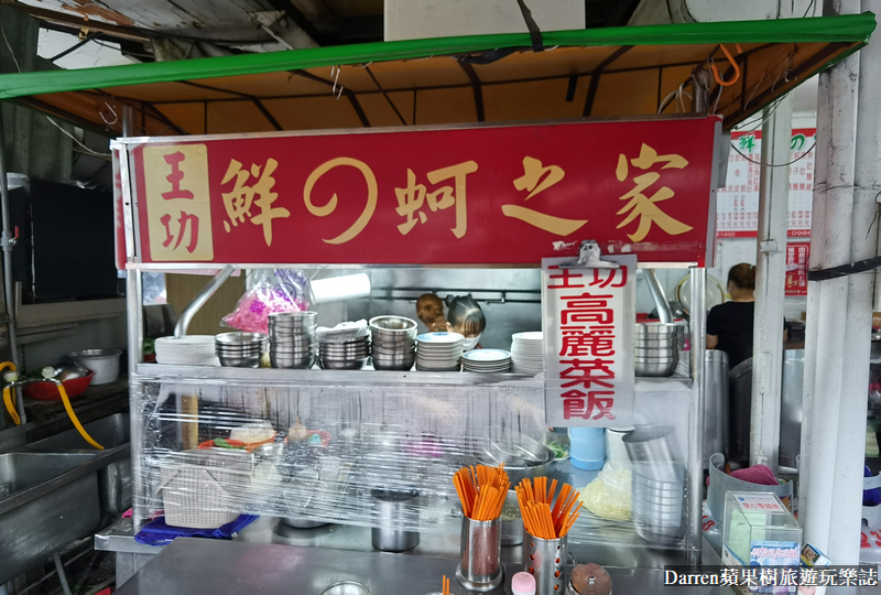 王功鮮蚵之家|只要20元就能吃到高麗菜飯/南機場銅板美食(菜單價位)