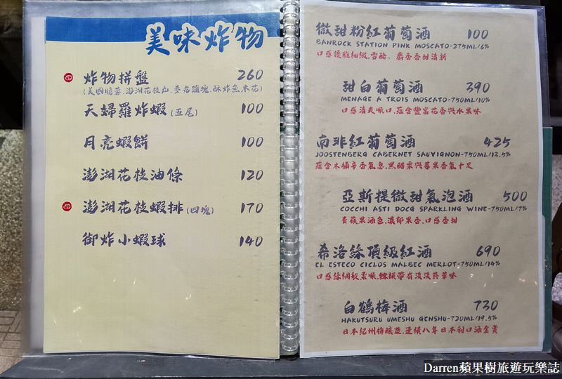 貝蛤蛤海鮮餐酒館|滿滿蛤蜊燒超大盤只要160元/桃園八德平價熱炒生猛海產(菜單)