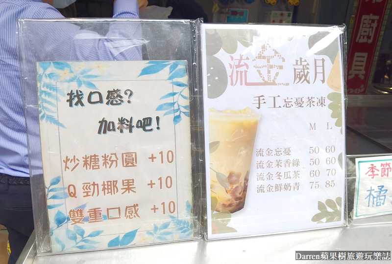 台北古早味紅茶|清水糖炒糖古早味紅茶綠茶/三重飲料店推薦(菜單價位)