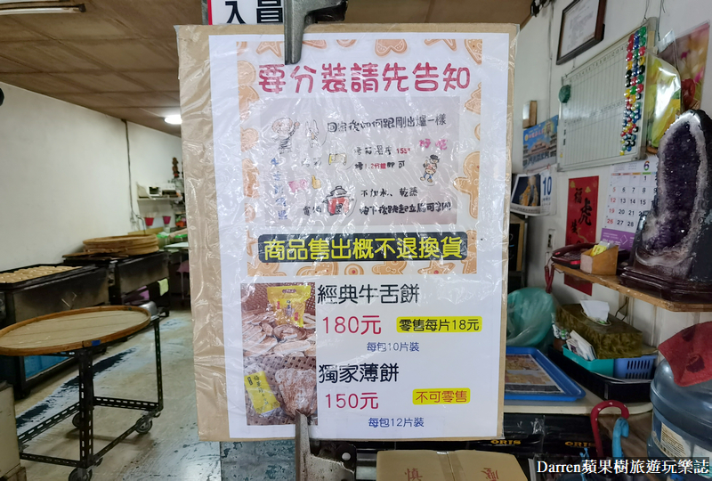 板橋美食|梅華珍鹿港牛舌餅/在地飄香30年牛舌餅老店(價位)