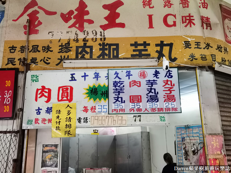 鹿港美食|楊州肉圓芋丸/隱藏市場內60年肉圓店/鹿港第一市場美食(菜單價位)