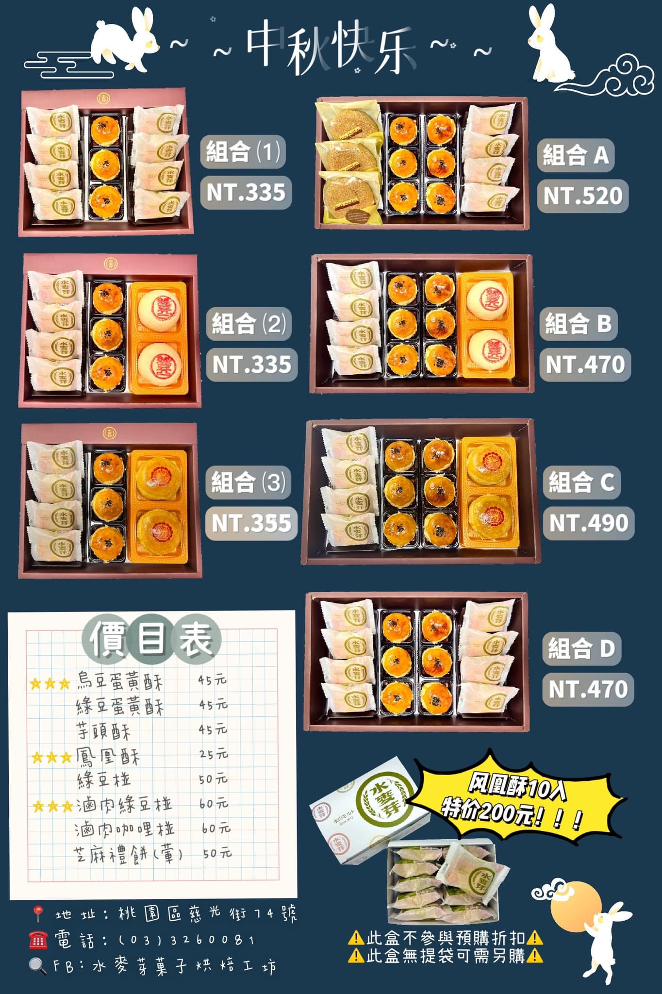 桃園美食|水麥芽菓子烘焙工坊/必買古早味手撕蛋糕/蛋黃酥/鳳凰酥(菜單價位)