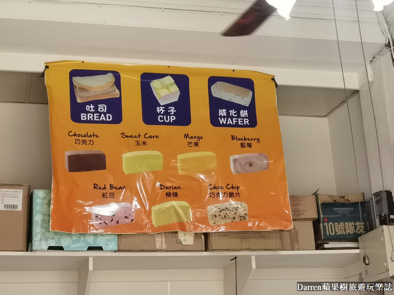 大溪美食|新加坡刀切冰淇淋/大溪老街美食手切冰淇淋(菜單價位)