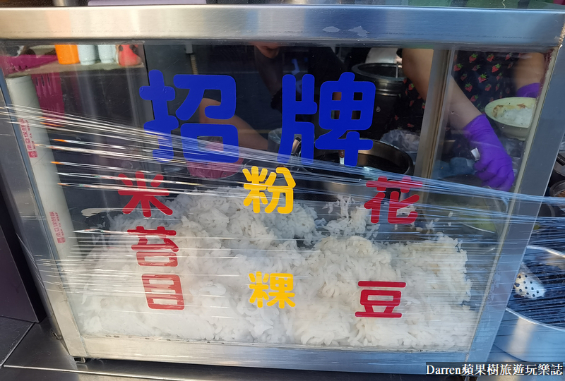 三重美食|趙平米苔目冰/早上8點開賣三重粉粿米苔目剉冰(價位)