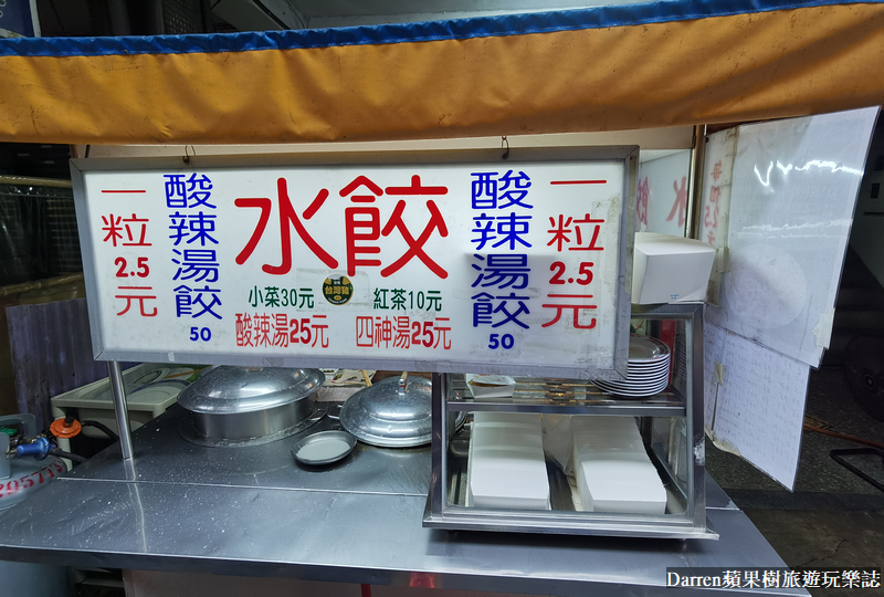 樹林美食|迴龍2元水餃/漲價變成2.5元還是超便宜(菜單價位)