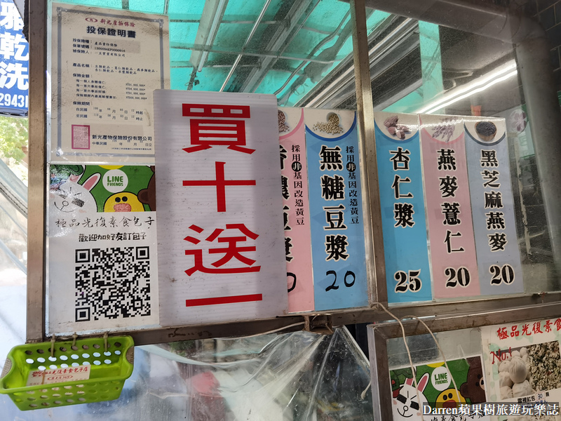 台北美食|極品光復素食包子/好吃手工包子推薦/369包子(菜單價格)