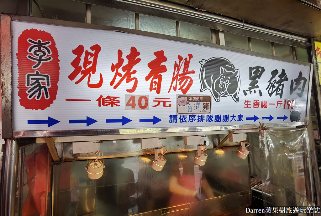 龍山寺美食,萬華美食,萬華小吃,萬華銅板美食,台北烤香腸,李家現烤黑豬肉香腸
