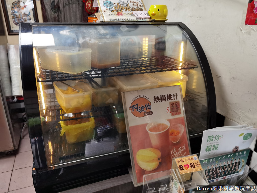 萬華美食|阿波伯楊桃汁/60年楊桃冰楊桃汁飲料店(菜單價錢)