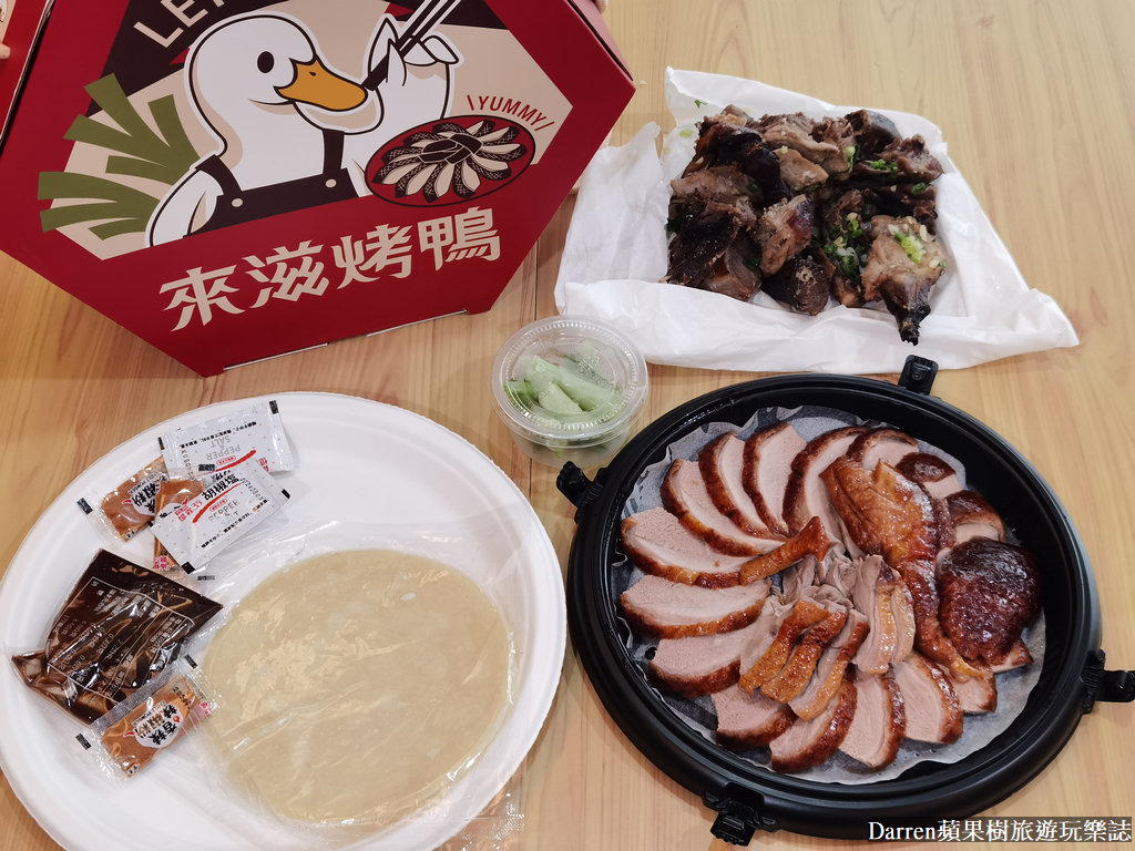 來滋烤鴨,來滋烤鴨門市,來滋烤鴨訂餐,中和美食,台北烤鴨