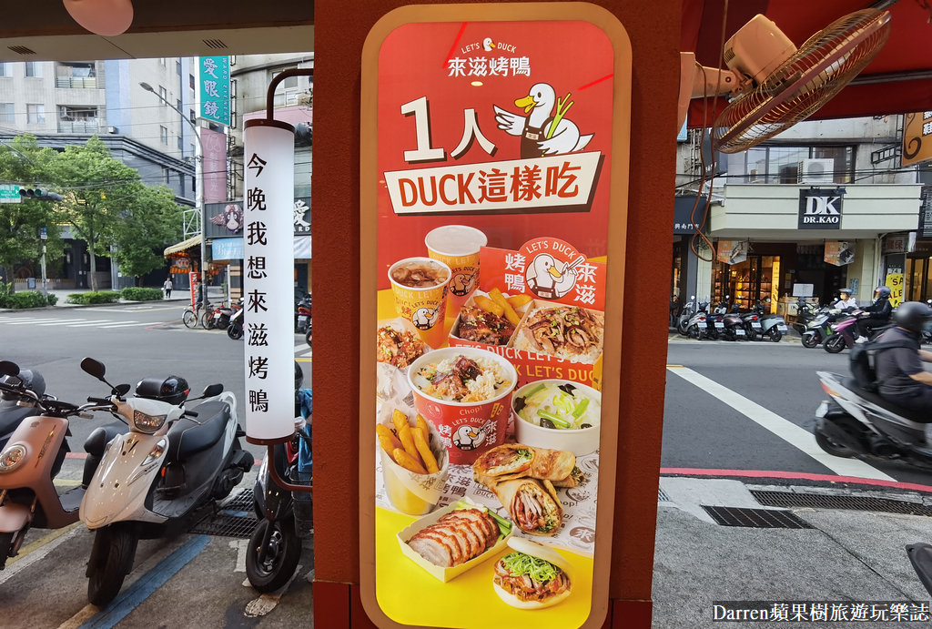 來滋烤鴨,來滋烤鴨門市,來滋烤鴨訂餐,中和美食,台北烤鴨