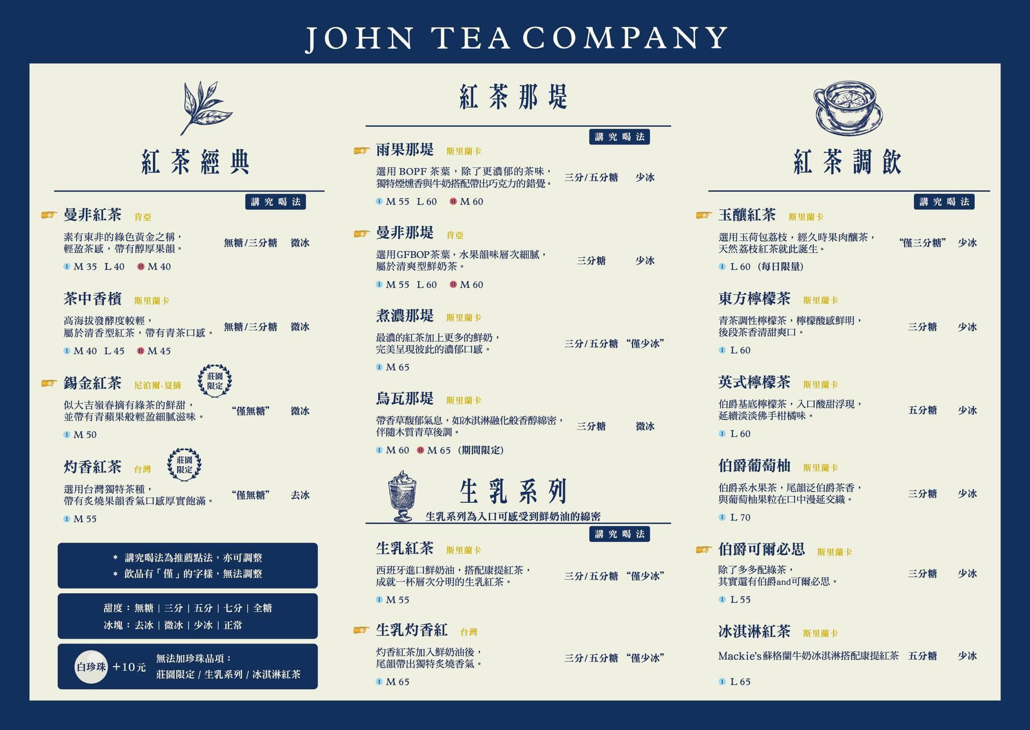 約翰紅茶公司|約翰紅茶推薦必點飲料/全台門市(菜單)
